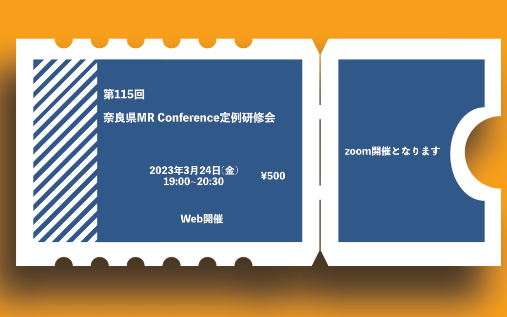 ticket　Conference定例研修会　actait　–　service　第115回　奈良県MR