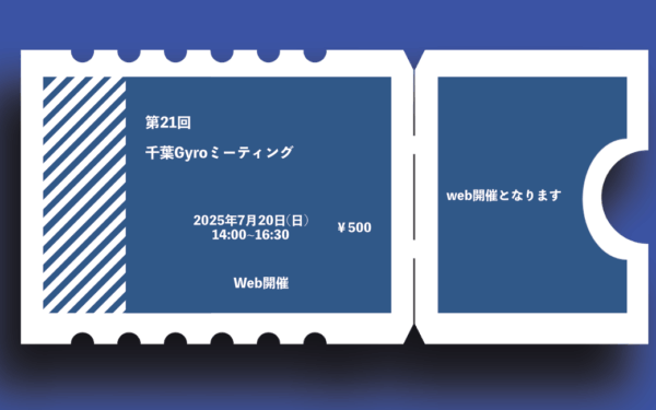 第21回千葉Gyroミーテング