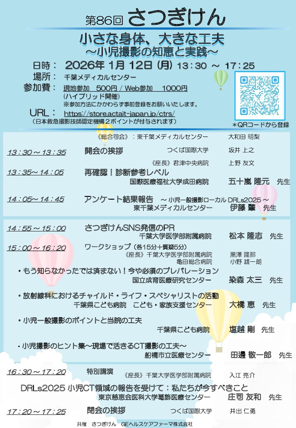 第86回千葉撮影技術研究会_Web参加 - 画像 (2)