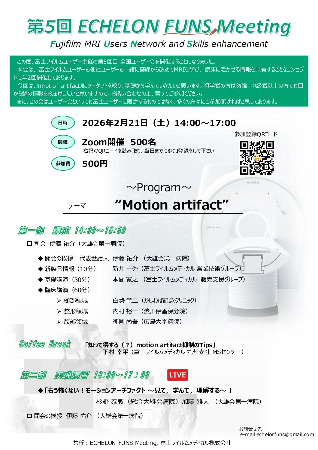 第5回 ECHELON FUNS meeting - 画像 (2)