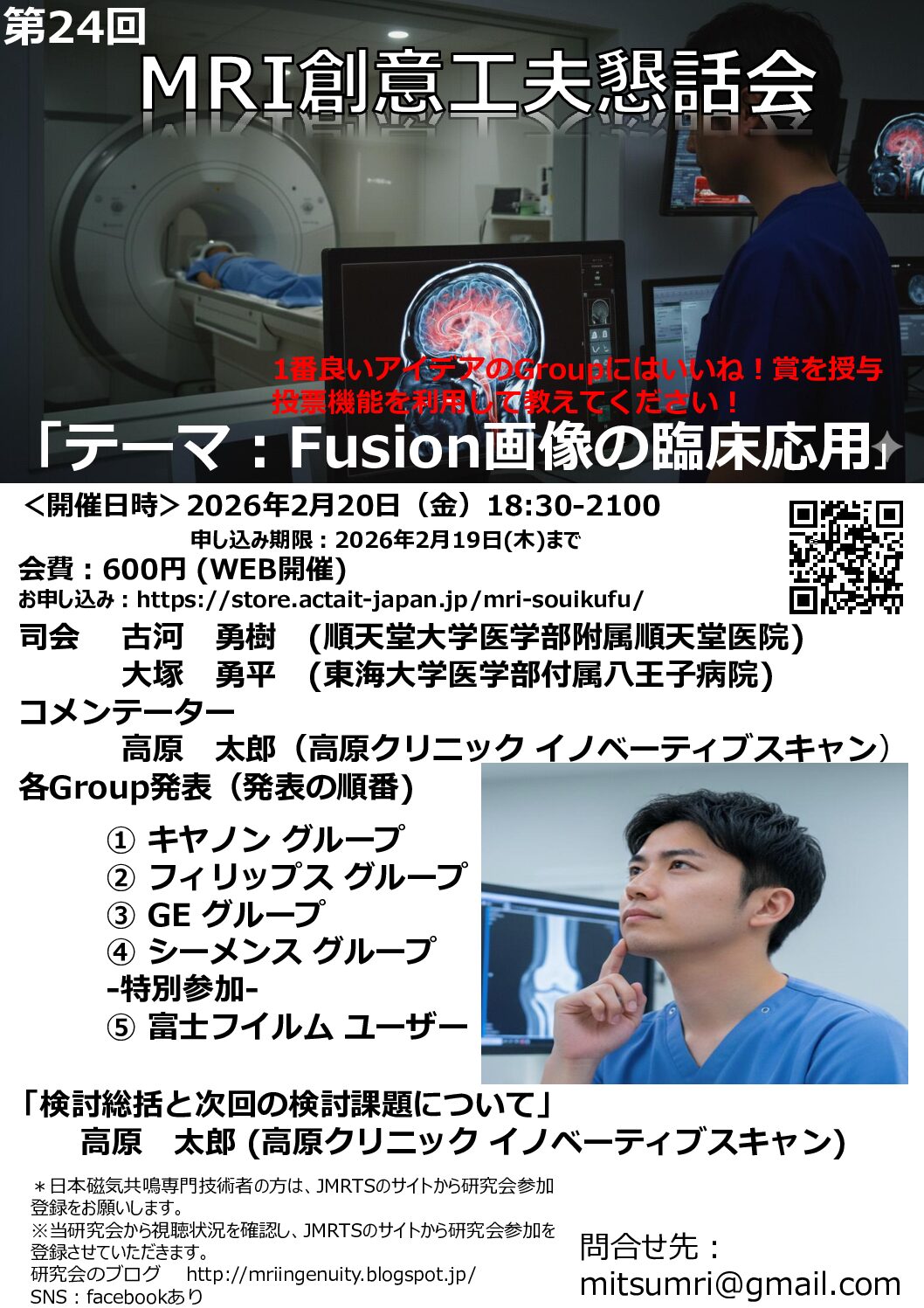 第24回MRI創意工夫懇話会 - 画像 (2)