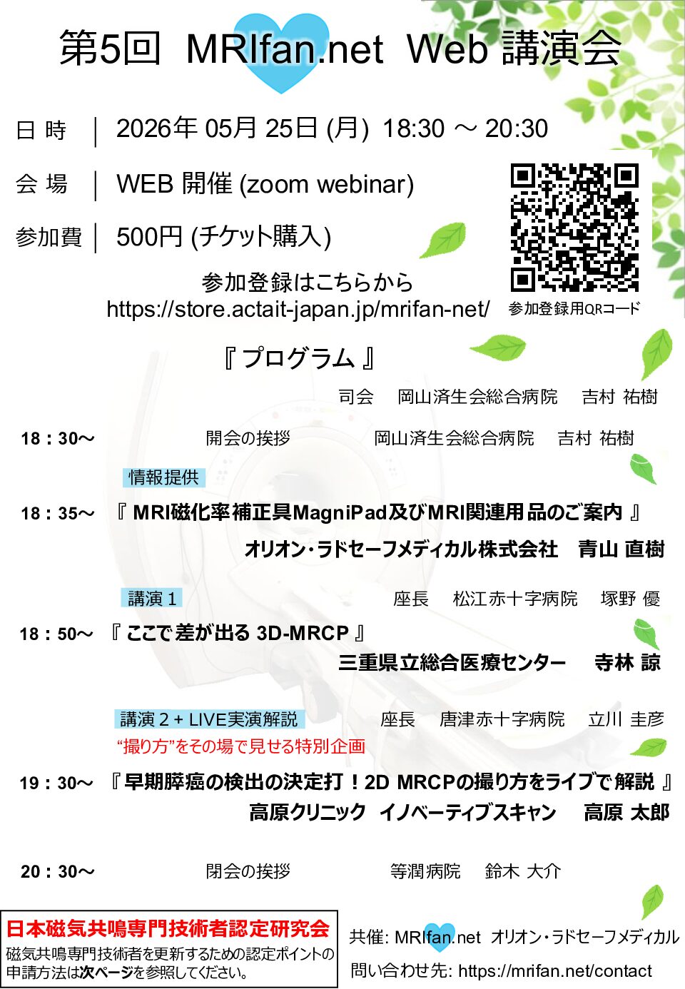 第5回 MRIfan.net Web講演会 - 画像 (2)