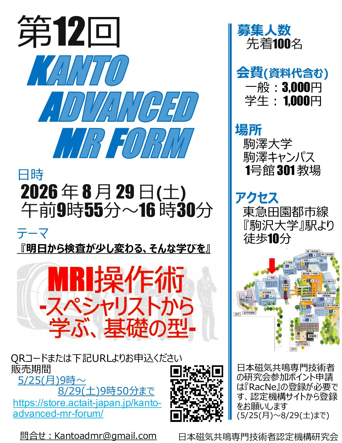 第12回Kanto Advanced MR Forum - 画像 (2)