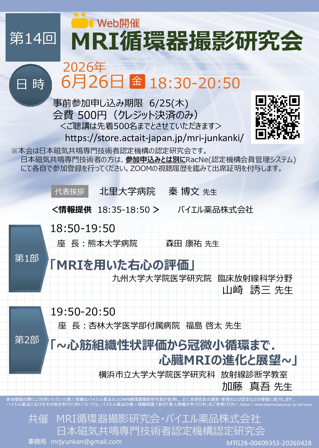 第14回MRI循環器撮影研究会 - 画像 (2)