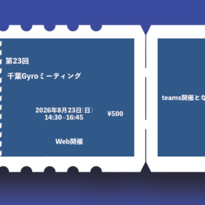 第23回千葉Gyroミーテング