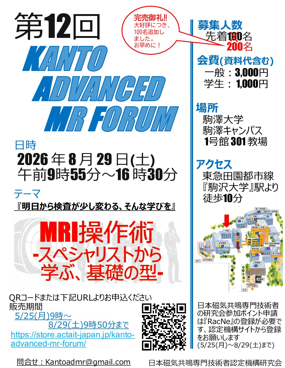 第12回Kanto Advanced MR Forum - 画像 (2)