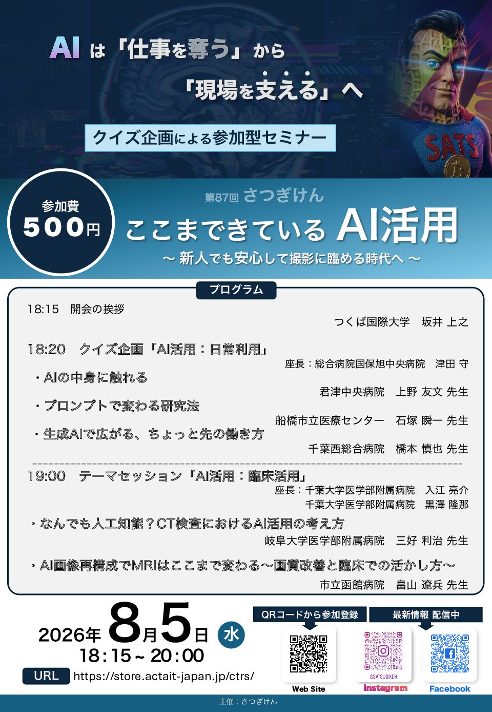 第87回千葉撮影技術研究会 - 画像 (2)